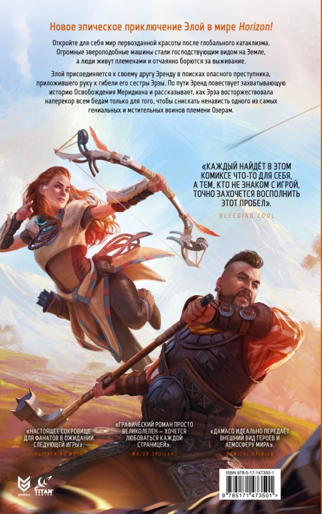 Horizon Zero Dawn. Befreiung
