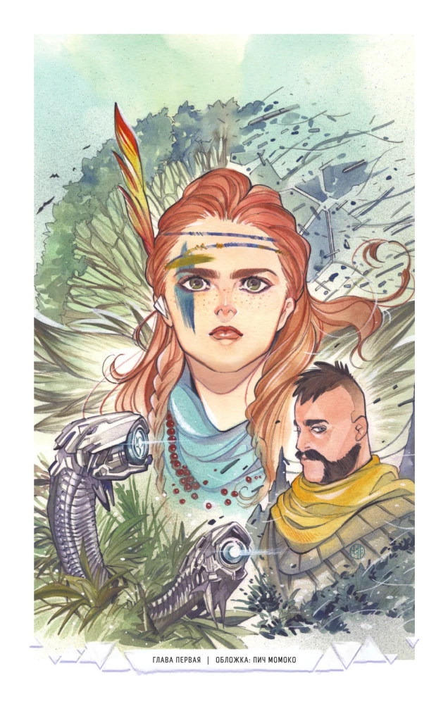 Horizon Zero Dawn. Befreiung