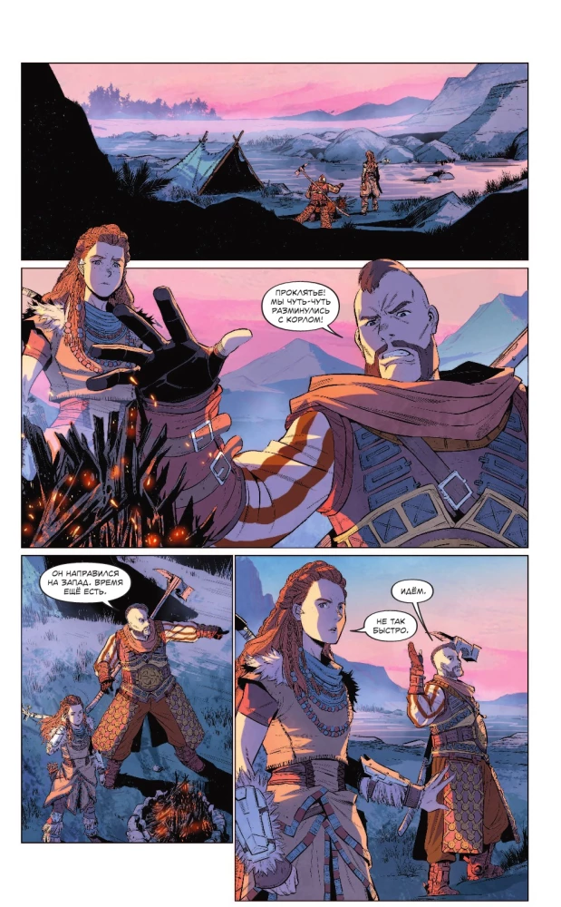 Horizon Zero Dawn. Befreiung