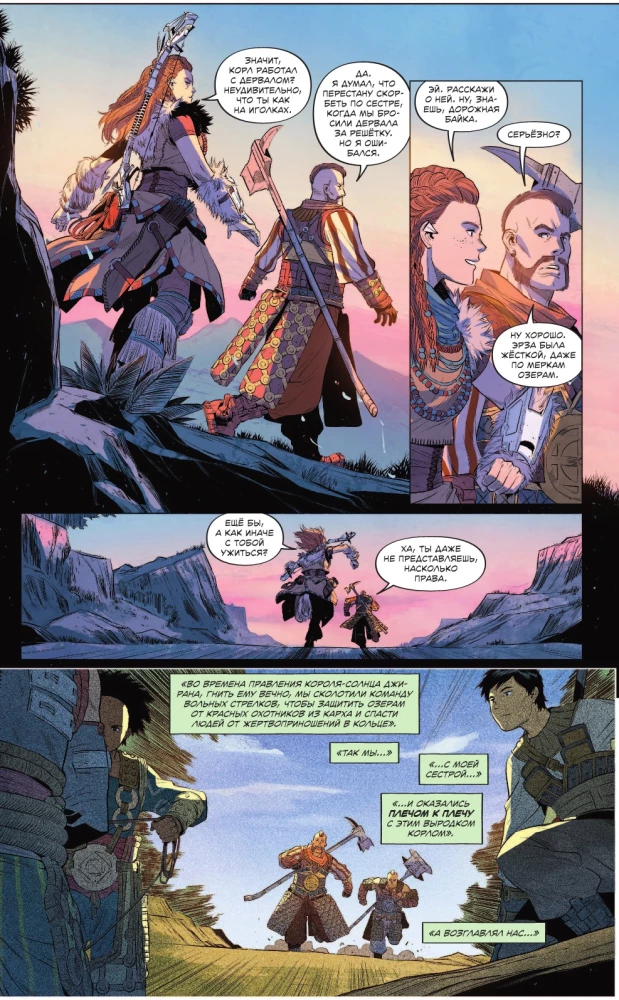 Horizon Zero Dawn. Befreiung