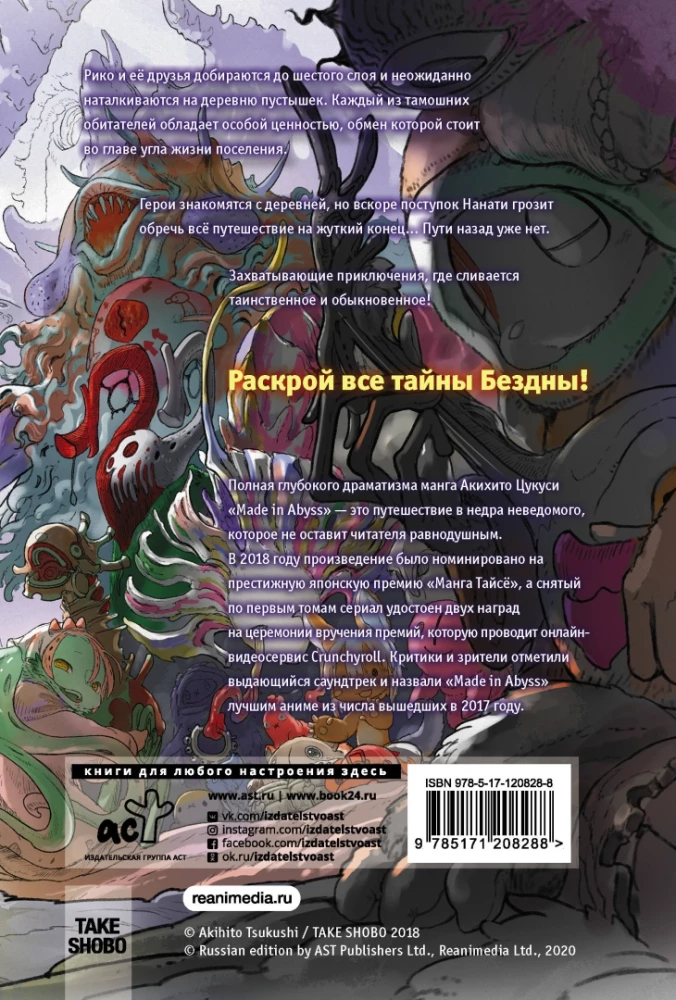 Made in Abyss. Stworzony w otchłani. Tom 7