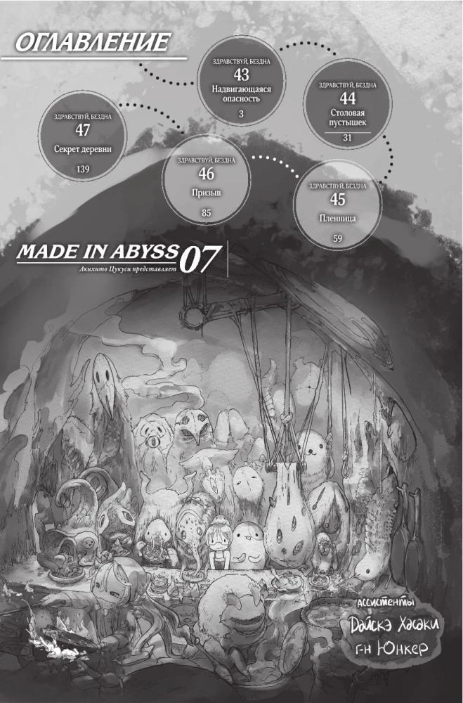 Made in Abyss. Stworzony w otchłani. Tom 7