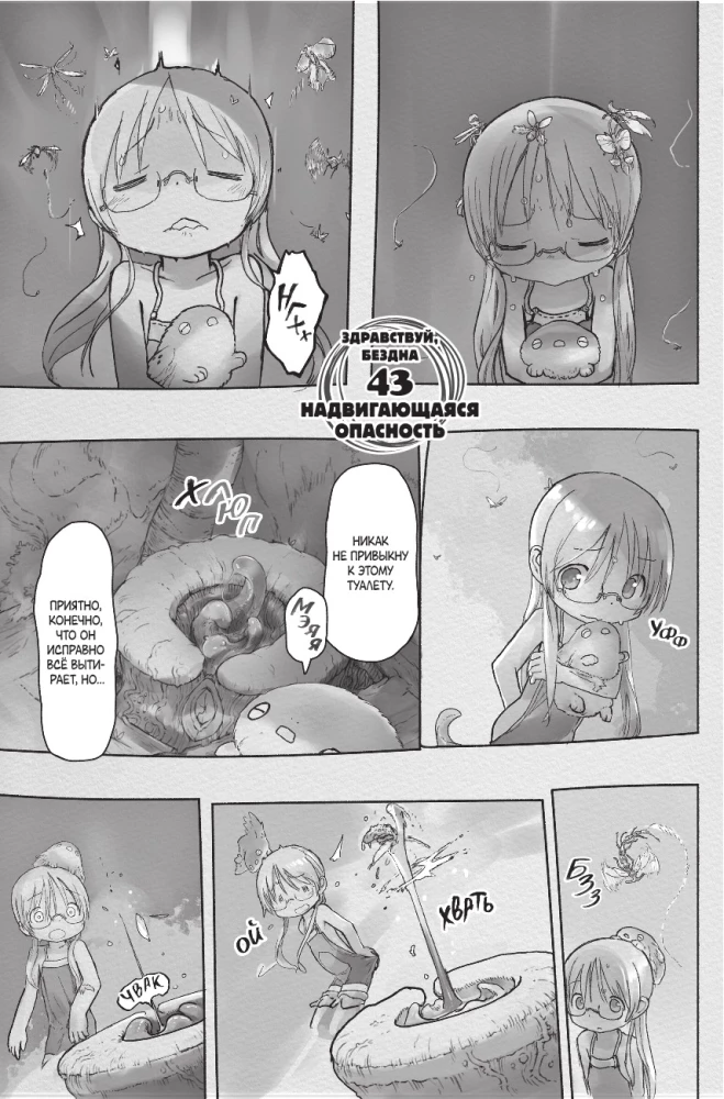 Made in Abyss. Stworzony w otchłani. Tom 7