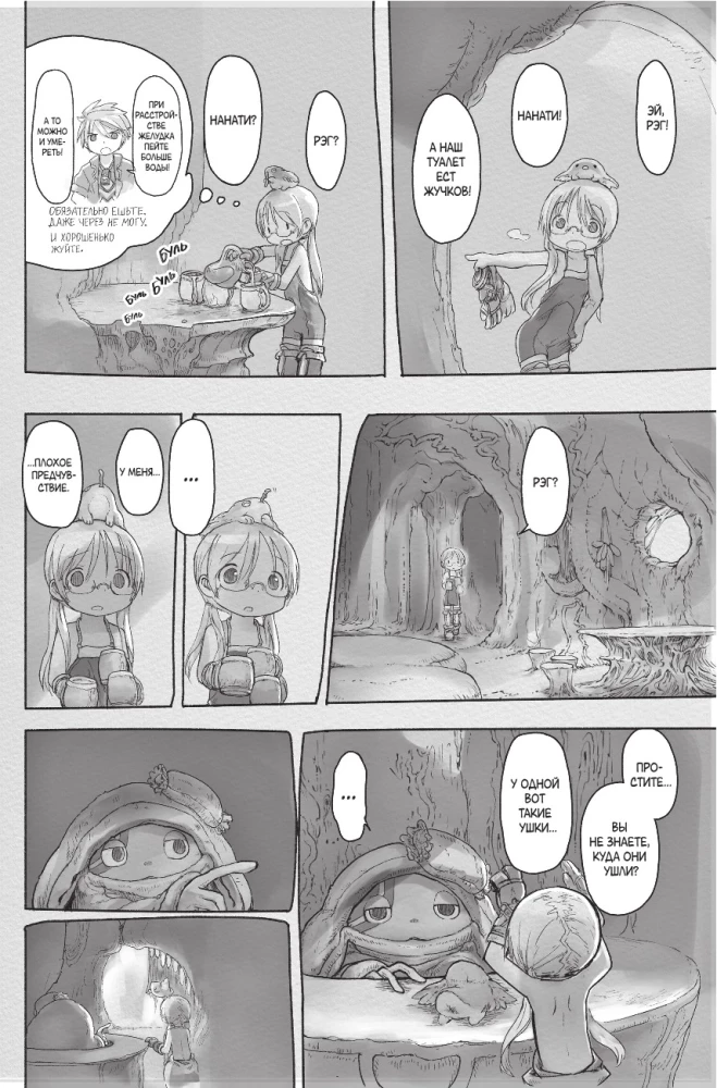 Made in Abyss. Stworzony w otchłani. Tom 7