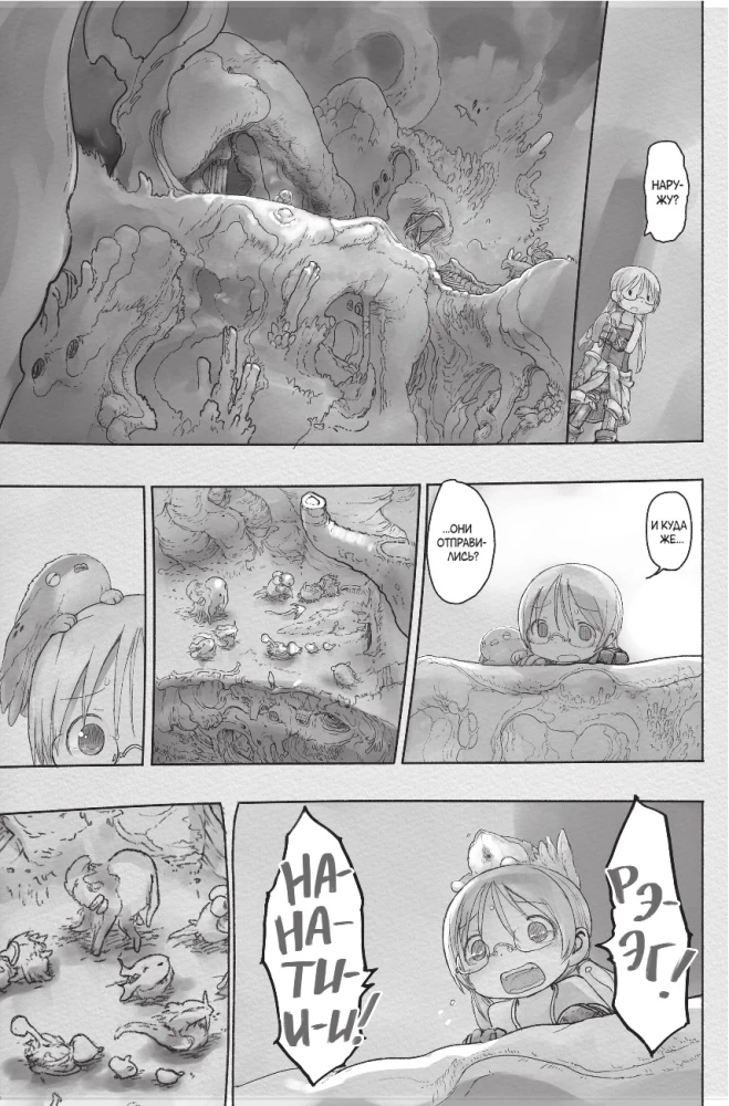 Made in Abyss. Stworzony w otchłani. Tom 7