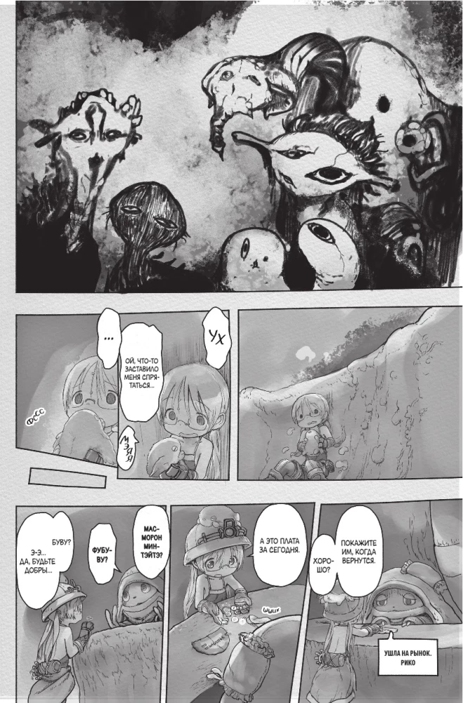 Made in Abyss. Stworzony w otchłani. Tom 7