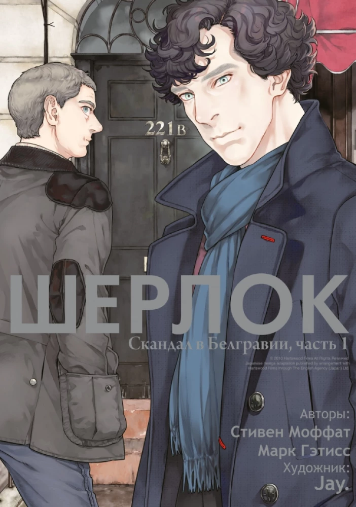Sherlock. Skandal w Belgravia. Część 1