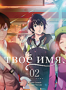 Twoje imię. Tom 2