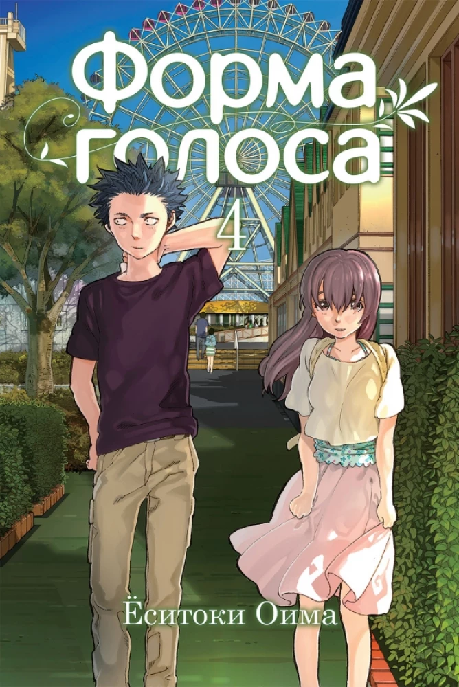 Forma głosu. Tom 4