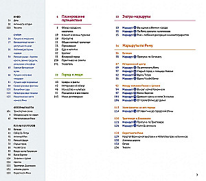 Rzym. Watykan. 15 tras, 17 map