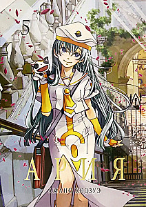 Aria. Volume 5