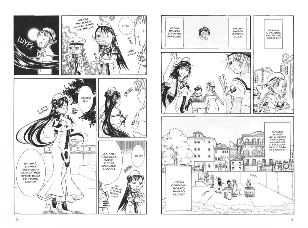 Aria. Volume 5