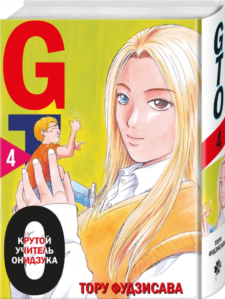 GTO. Fajny nauczyciel Onizuka. Książka 4