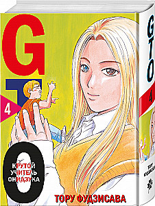 GTO. Fajny nauczyciel Onizuka. Książka 4