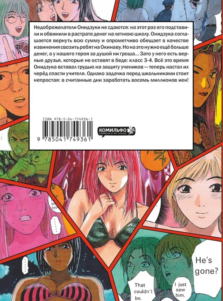 GTO. Fajny nauczyciel Onizuka. Książka 4