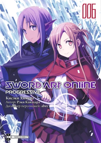 Sword Art Online: Progressive. Tom 6