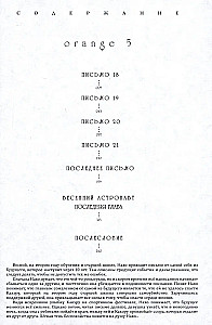 Pomarańcze. Tom 5
