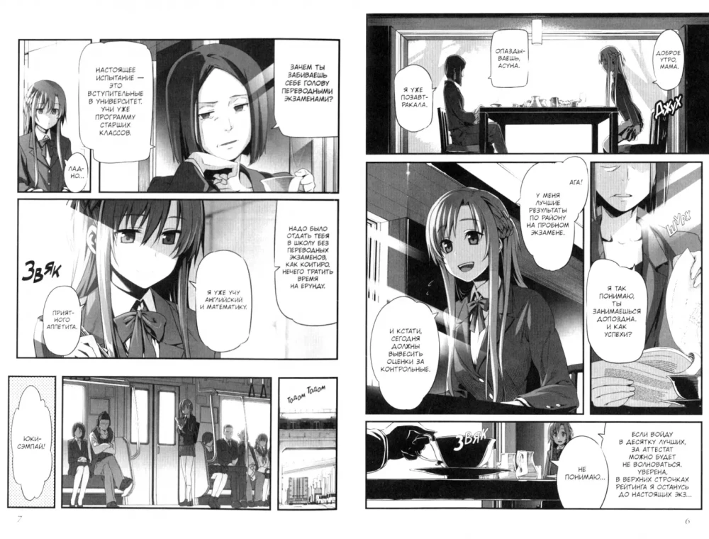 Sword Art Online. Progressive. Tom 1