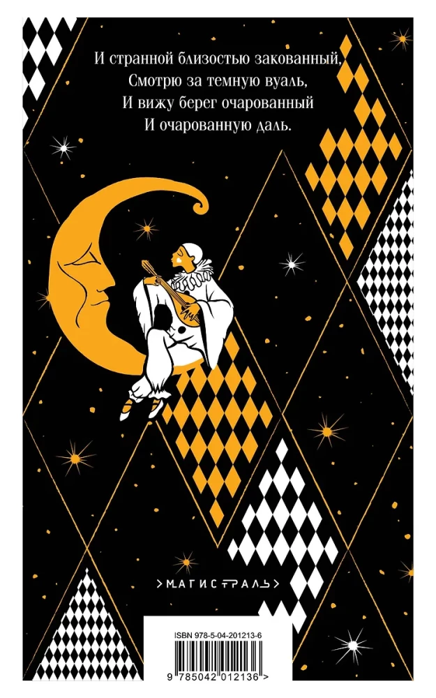 Silver Age. Poems
