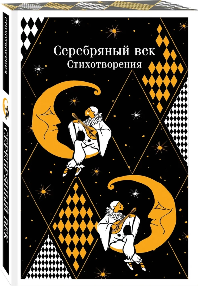 Silver Age. Poems