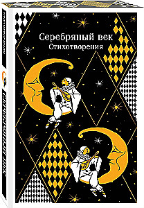Silver Age. Poems