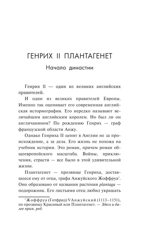 Wybredna Anglia. Historia w postaciach