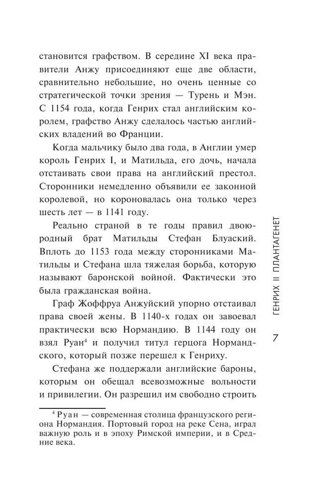 Wybredna Anglia. Historia w postaciach