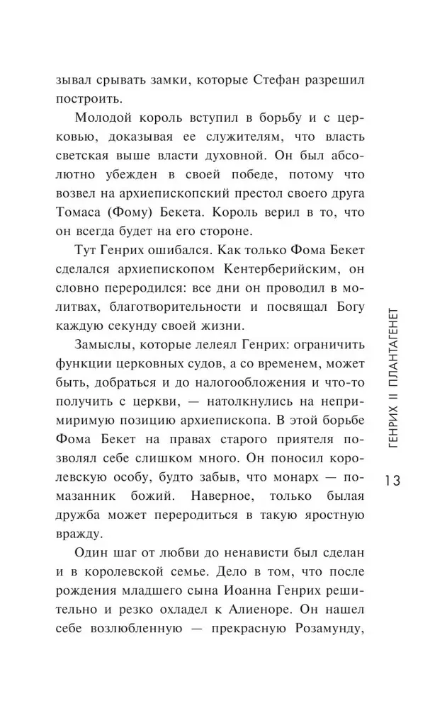 Wybredna Anglia. Historia w postaciach