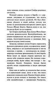 Wybredna Anglia. Historia w postaciach