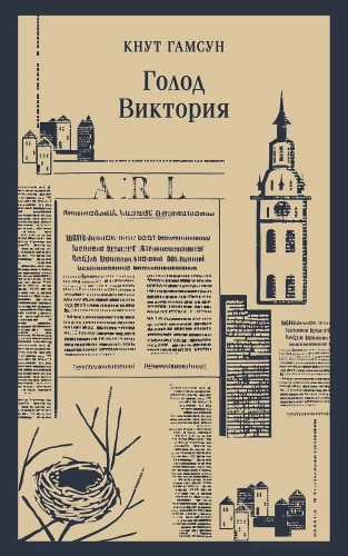 Głód. Wiktoria