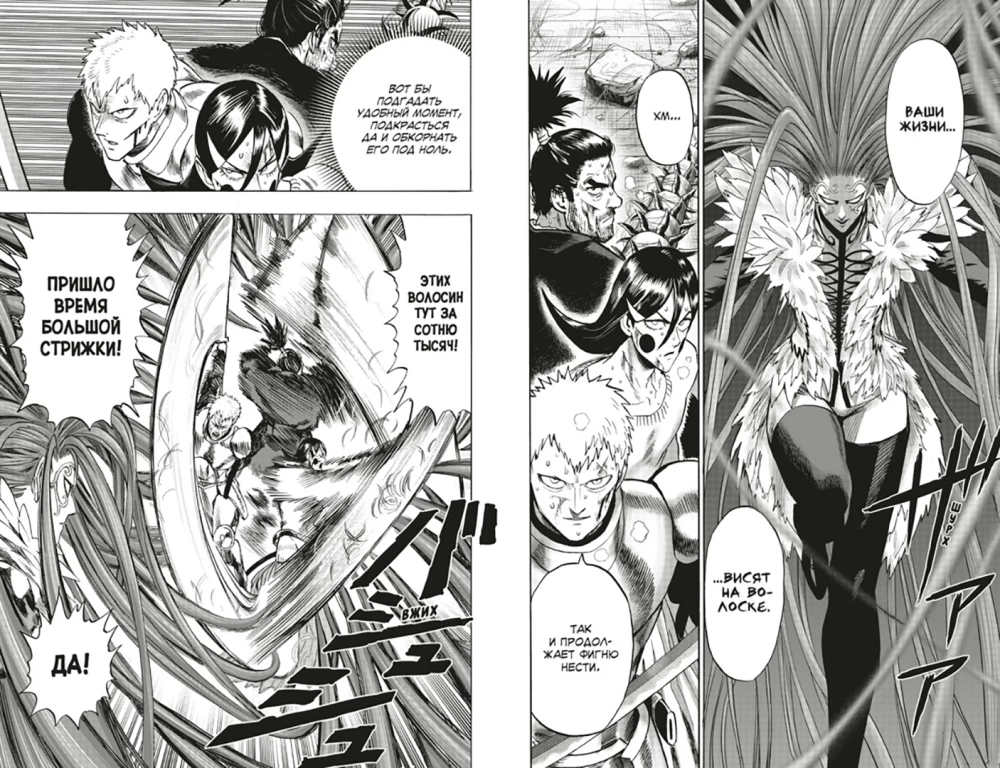 One-Punch Man. Książka 12. Oryginał i fałszywka. Ofiara