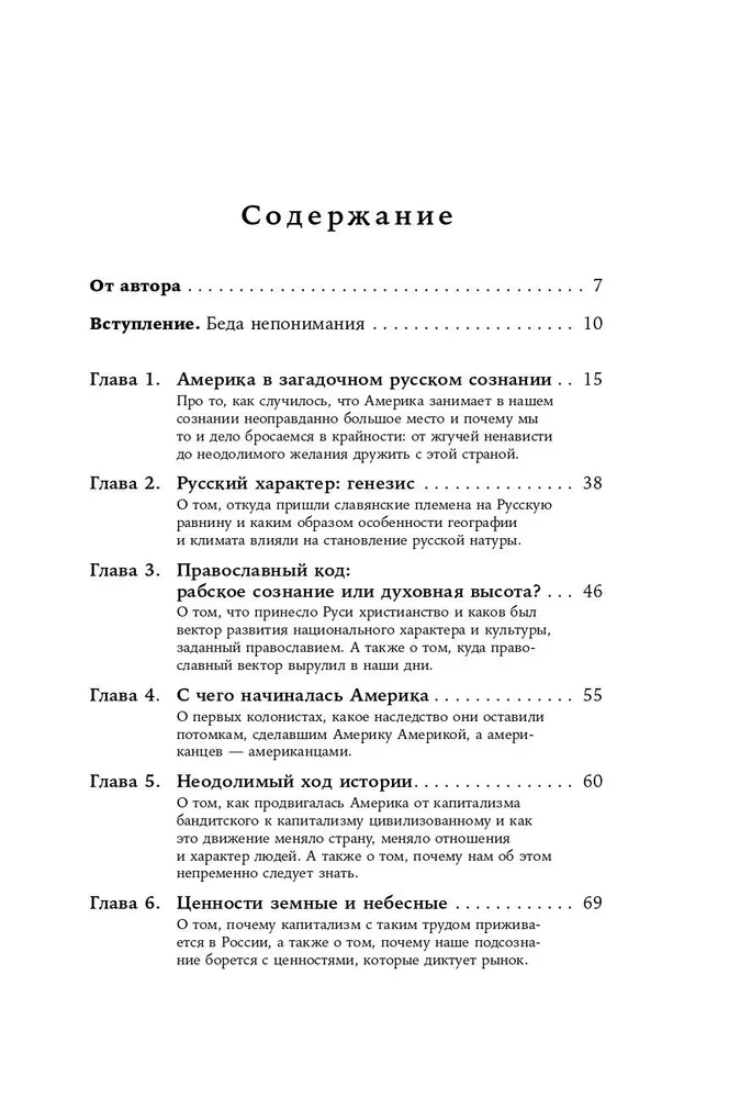 Rosjanie i Amerykanie. O nich i o nas, tak różnych