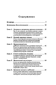Rosjanie i Amerykanie. O nich i o nas, tak różnych