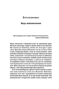 Rosjanie i Amerykanie. O nich i o nas, tak różnych