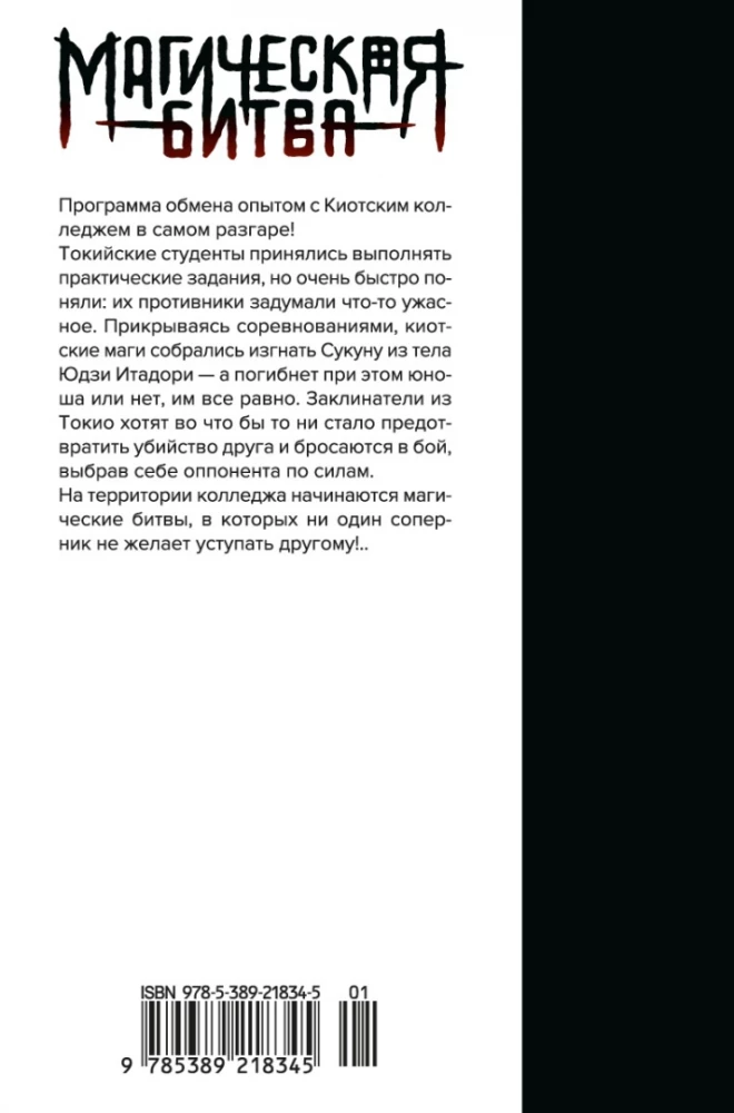 Magiczna bitwa 3. Walka drużynowa. Czarna błyskawica