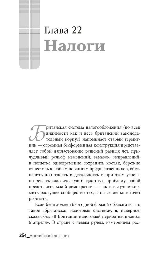 Angielski dziennik