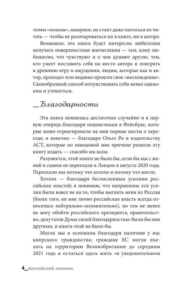 Angielski dziennik