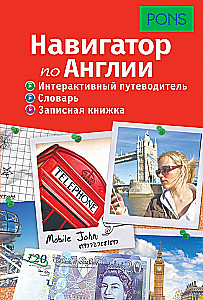 Navigator of England. Interactive guide, dictionary, notebook