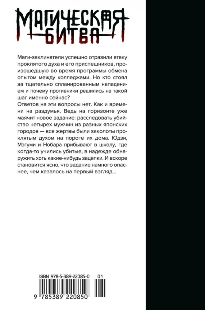 Magiczna walka 4. Początek posłuszeństwa. Zgubny talent