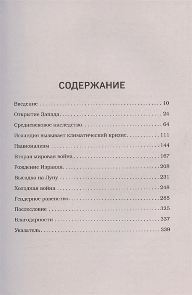 Jak Islandia zmieniła świat. Wielka historia małej wyspy