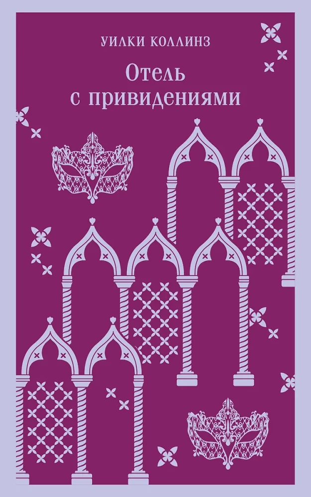 Hotel z duchami