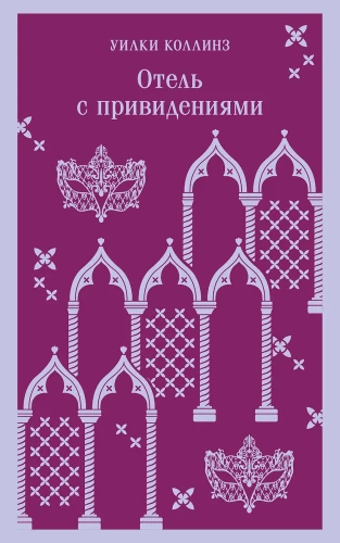Hotel z duchami