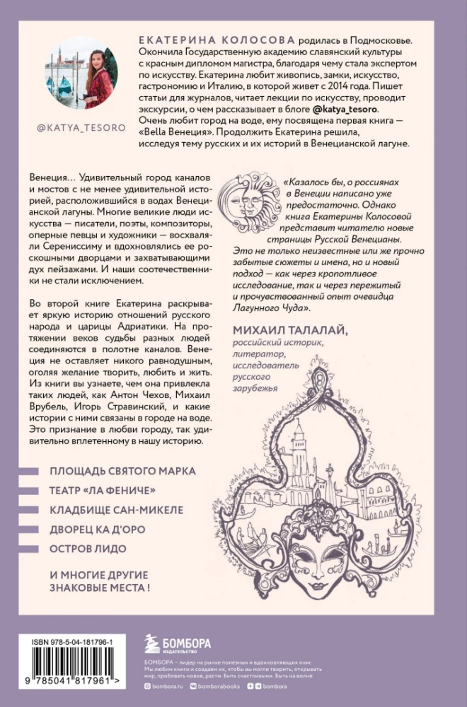 Rosjanie w Wenecji! Historie o różnych wydarzeniach i ludziach, których połączyła perła Adriatyku