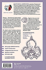 Rosjanie w Wenecji! Historie o różnych wydarzeniach i ludziach, których połączyła perła Adriatyku