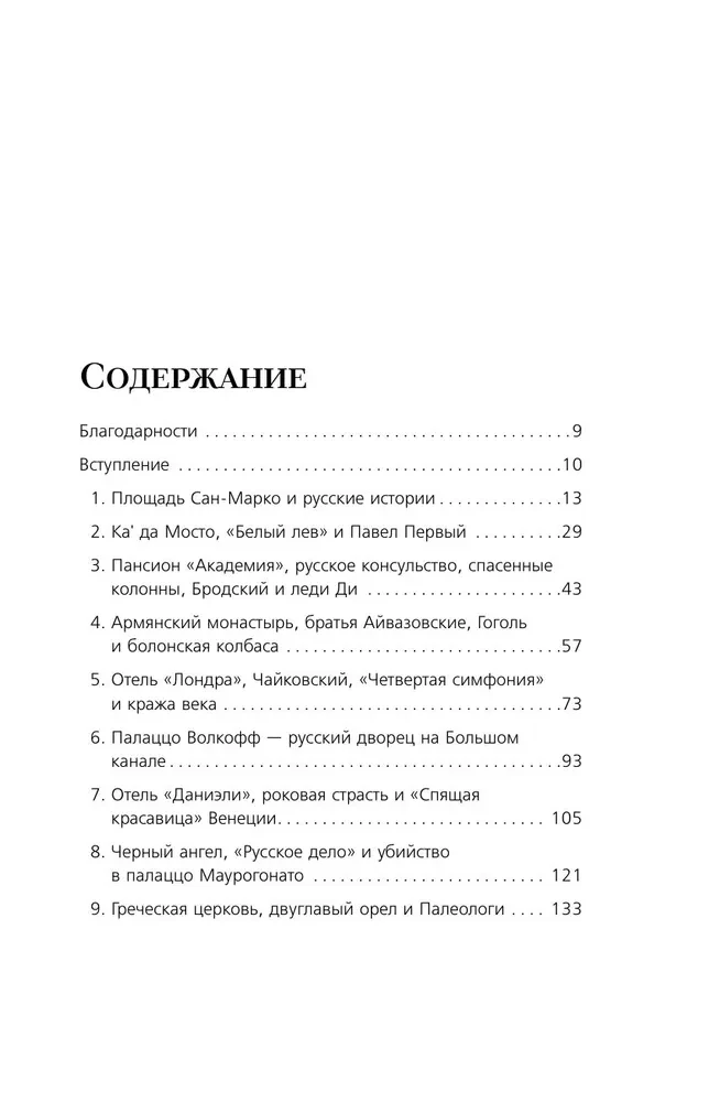 Rosjanie w Wenecji! Historie o różnych wydarzeniach i ludziach, których połączyła perła Adriatyku