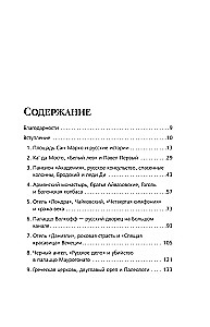 Rosjanie w Wenecji! Historie o różnych wydarzeniach i ludziach, których połączyła perła Adriatyku