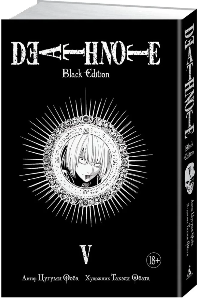 Death Note. Black Edition. Książka 5