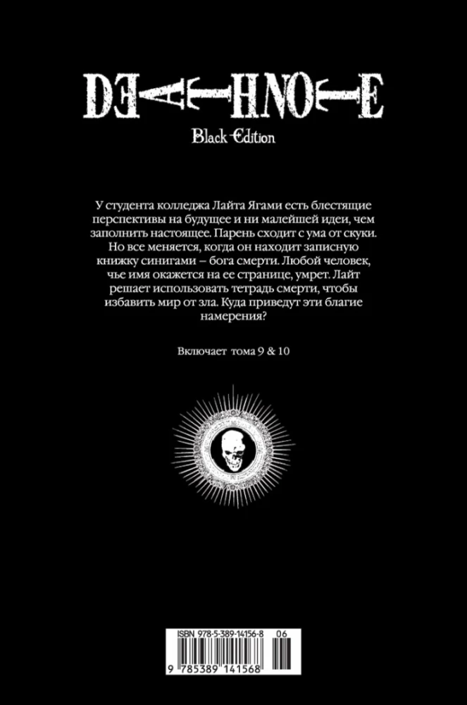 Death Note. Black Edition. Książka 5