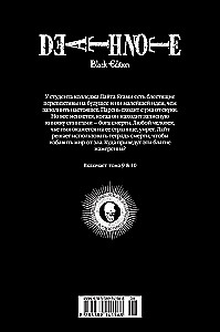 Death Note. Black Edition. Książka 5