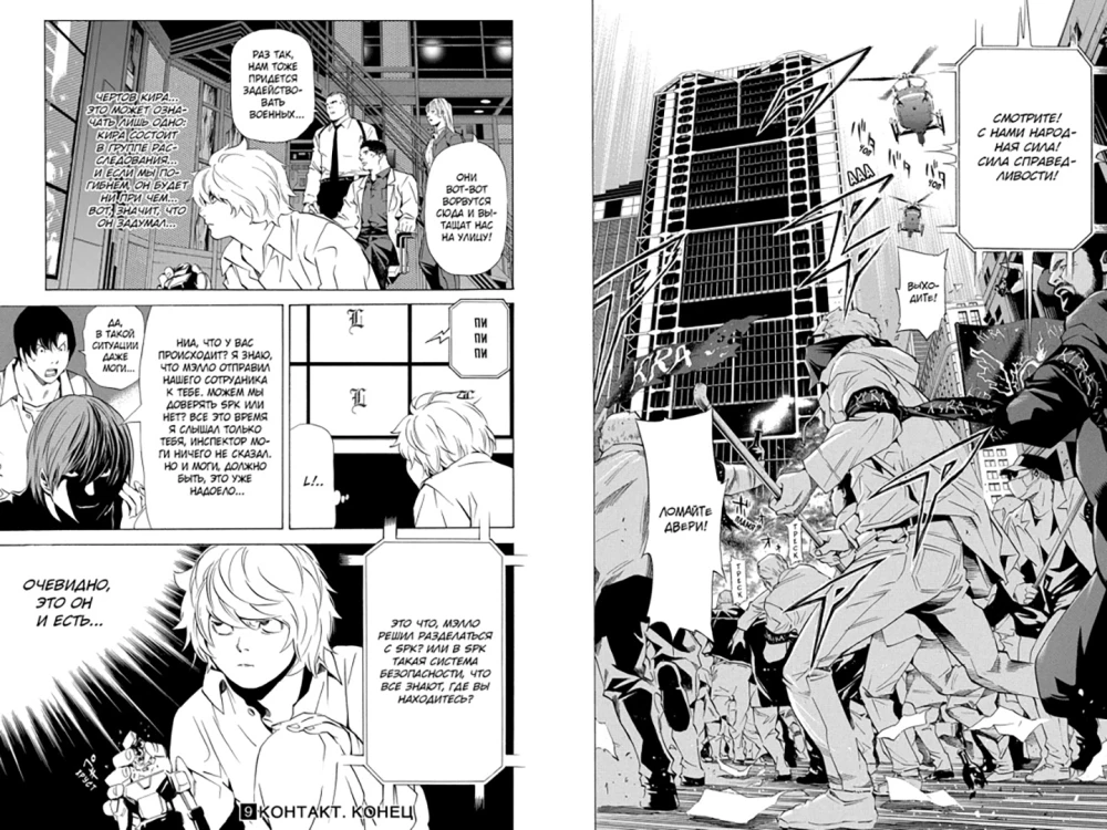 Death Note. Black Edition. Buch 5